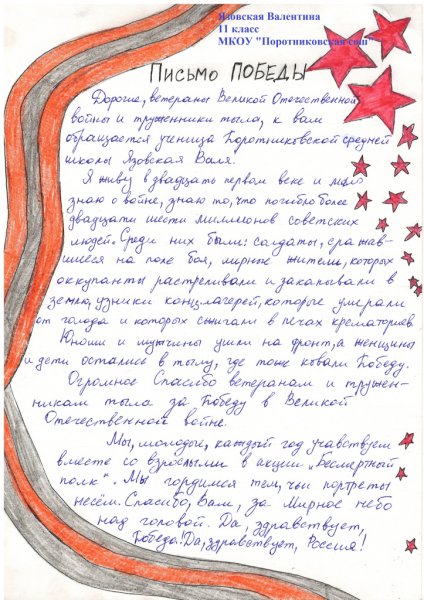 Письмо Победы образец