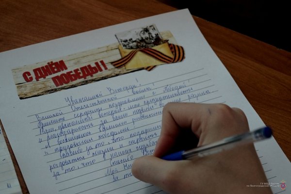 Письмо солдату ветерану