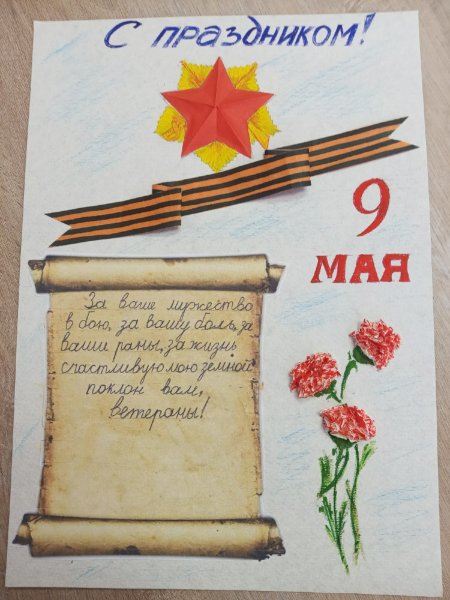 Письмо ветерану