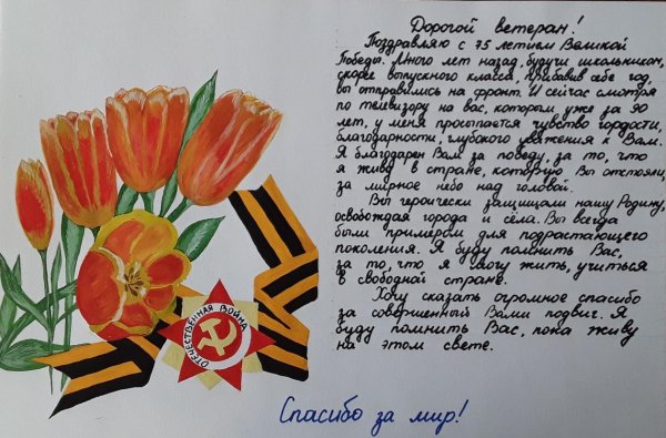 Письмо ветерану