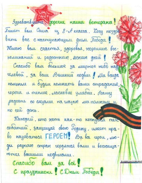 Сочинение письмо моему герою