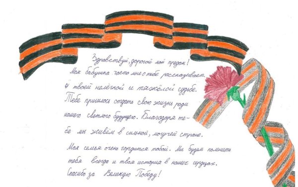Письмо на 9 мая