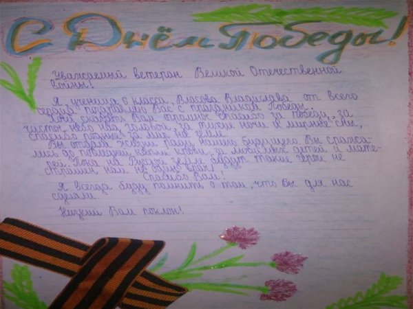 Акция письмо ветерану