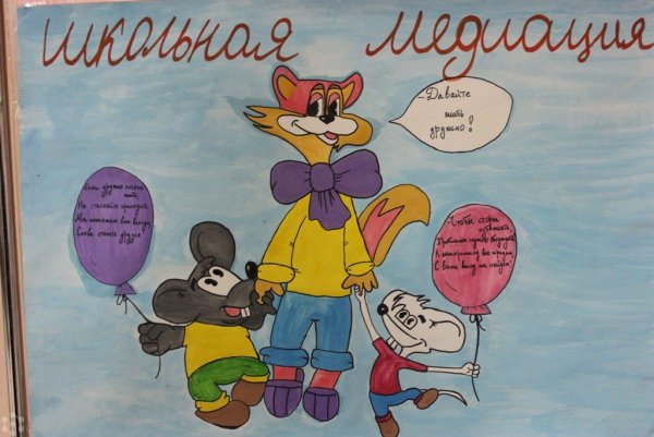 Конкурс рисунков медиация