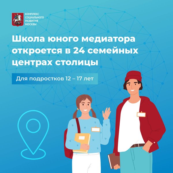 Проект школа юного медиатора
