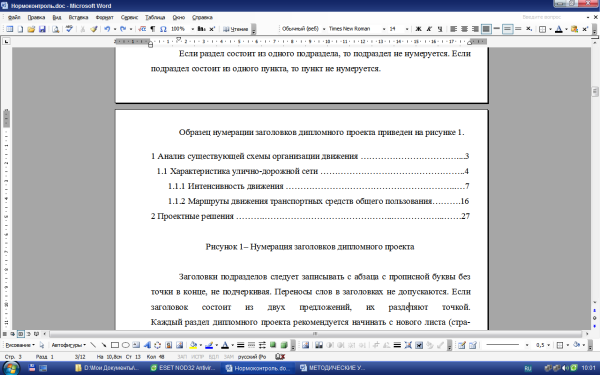 Заголовки в курсовой работе