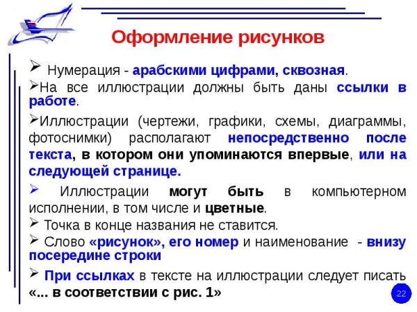 Нумерация курсовой работы арабскими цифрами пример