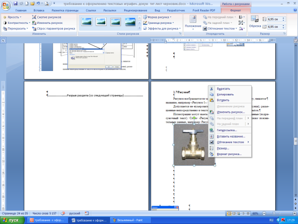 Нумерация рисунков