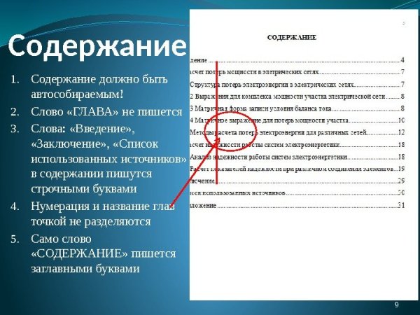 Правильная нумерация пунктов