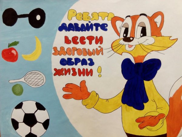 Рисунок на день здоровья