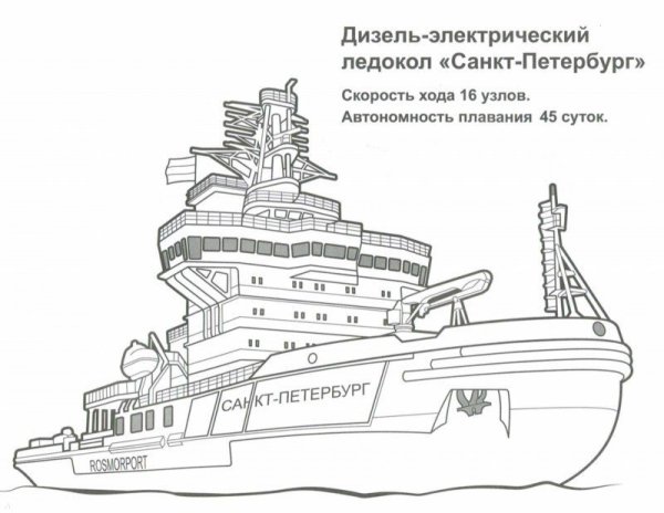 Ледокол раскраска