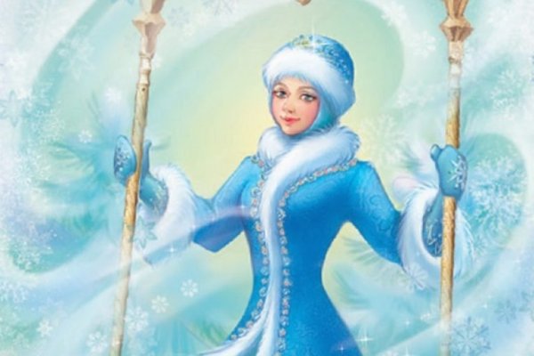 Снегурочка Морозко