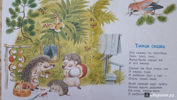 Маршак с. "Тихая сказка"