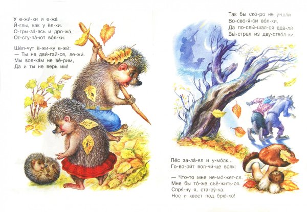 Иллюстрация к сказке Тихая сказка