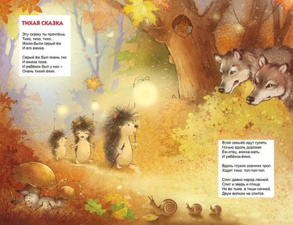 Сказка Маршака Тихая сказка