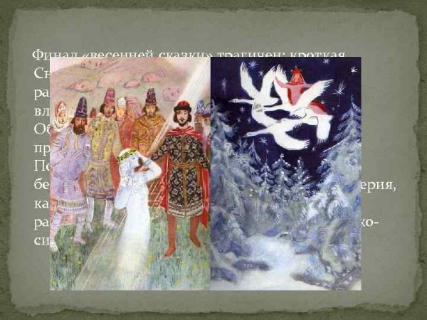 Иллюстрация к сказке Снегурочка Островского Мизгирь и Снегурочка