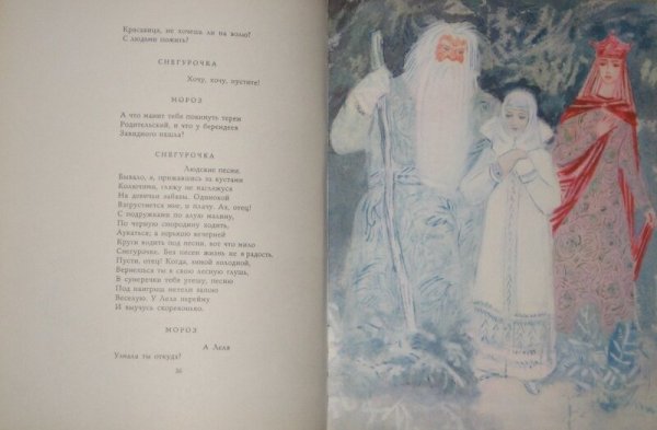 Островский Снегурочка Ермолаев