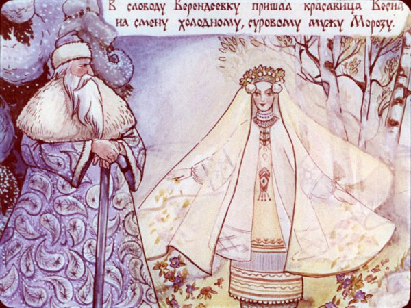 Снегурочка Лель Берендей