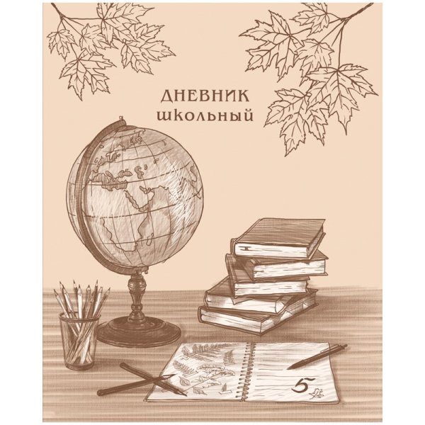 Дневник для детей на прозрачном фоне