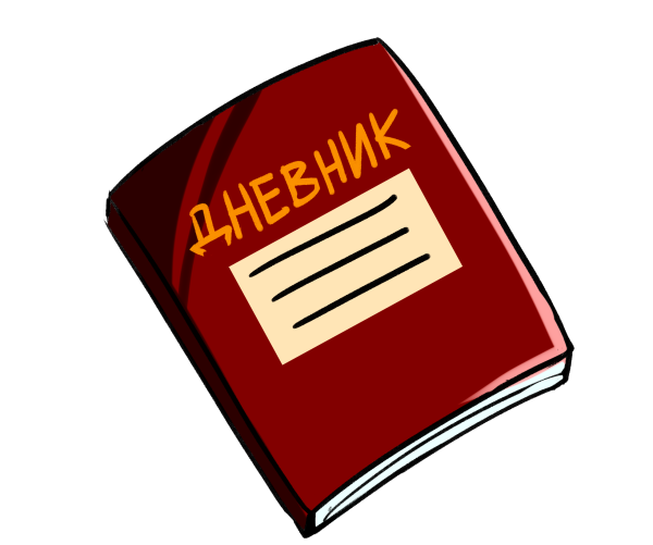 Дневник для школьников
