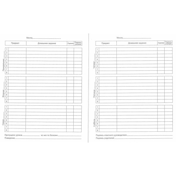 Школьный дневник с оценками