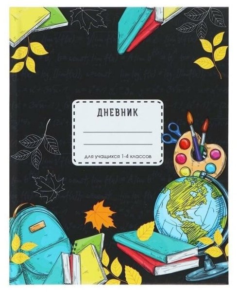 Дневник школьника