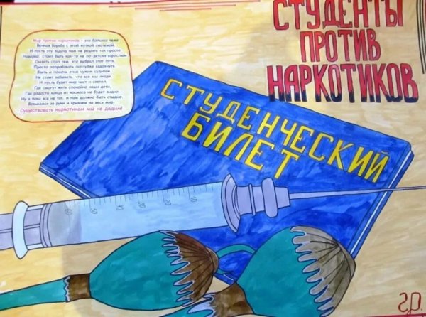 Мы против наркотиков