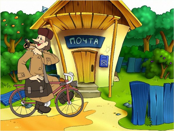 Почтальон Печкин из Простоквашино