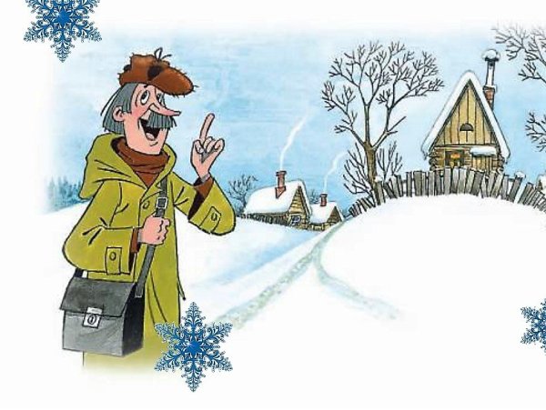 Печкин из Простоквашино зима