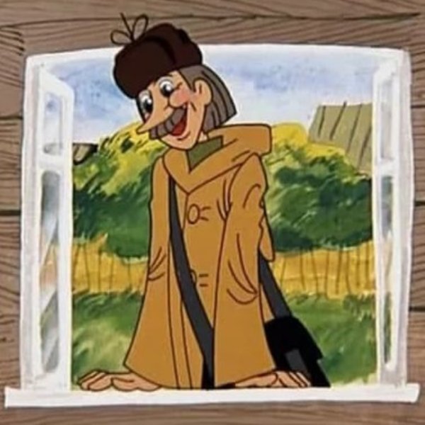 Простоквашино почтальон Печкин