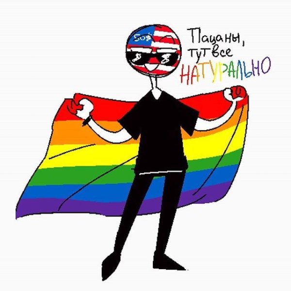 Кантрихуманс Америка ЛГБТ