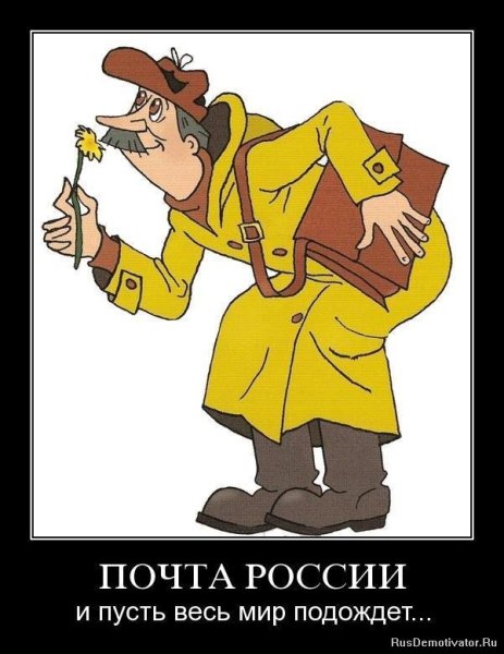 Требуется почтальон