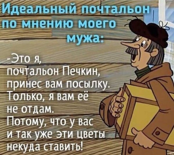 Почтальон с посылкой