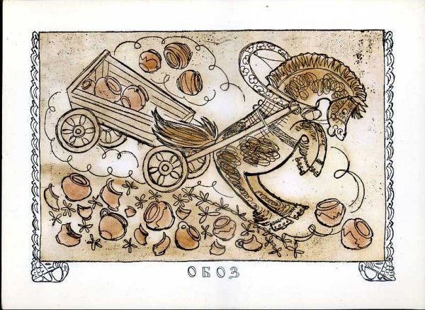 Обоз Крылов басня