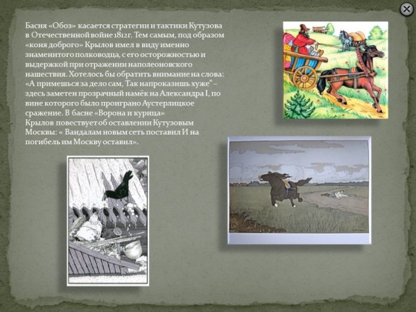 Иллюстрация к басне обоз