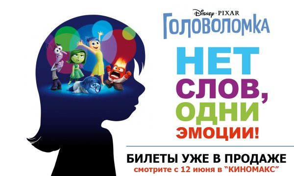 Мультик головоломка афиша