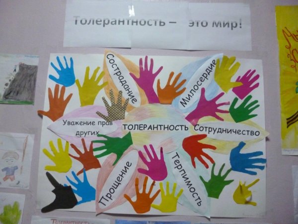 Рисунок ко Дню толерантности