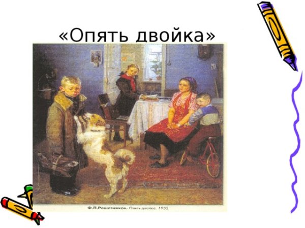 Эскизы к картине опять двойка