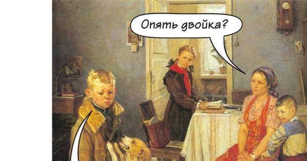 Фёдор Павлович Решетников опять двойка