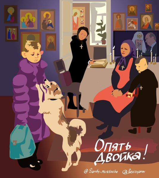 Опять двойка Мем