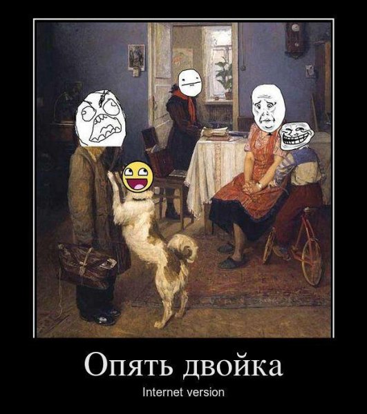 Фёдор Решетников. Опять двойка. 1952