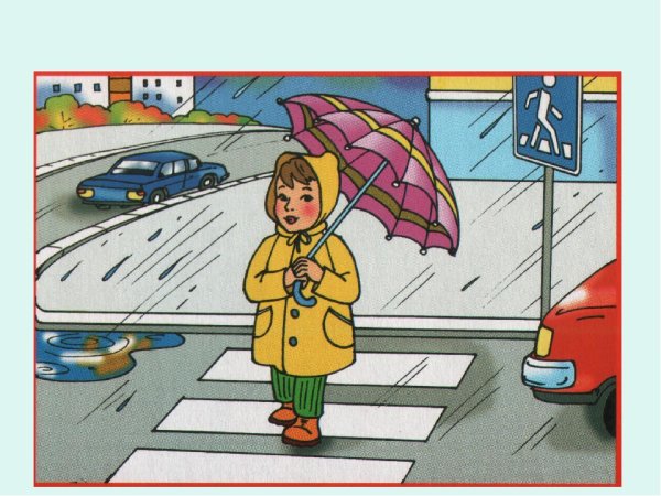 Опасность на дороге