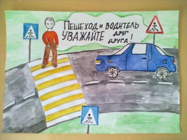 Безопасная дорога глазами детей плакат