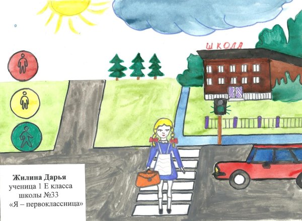 Рисунки я пешеход на конкурс