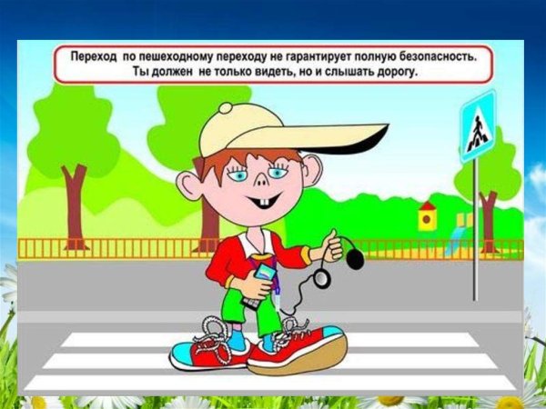 Опасность на дороге