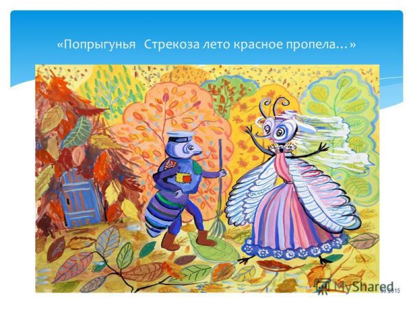 Стрекоза и муравей мультфильм 1961