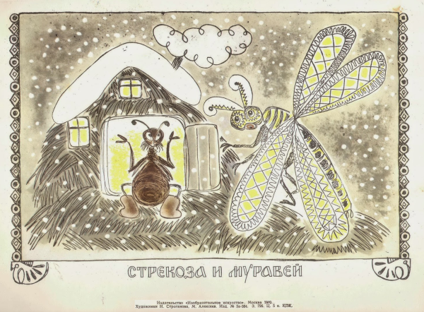 Попрыгунья Стрекоза стихотворение