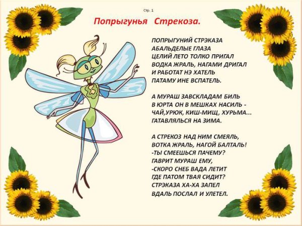 Попрыгунья Стрекоза лето красное пропела и Крылов