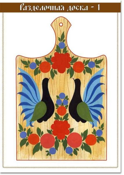 Городецкая роспись фазан разделочная доска