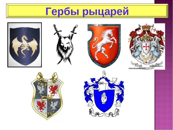 Рыцарский герб